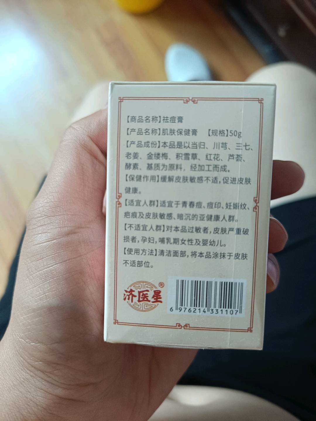 祛痘膏