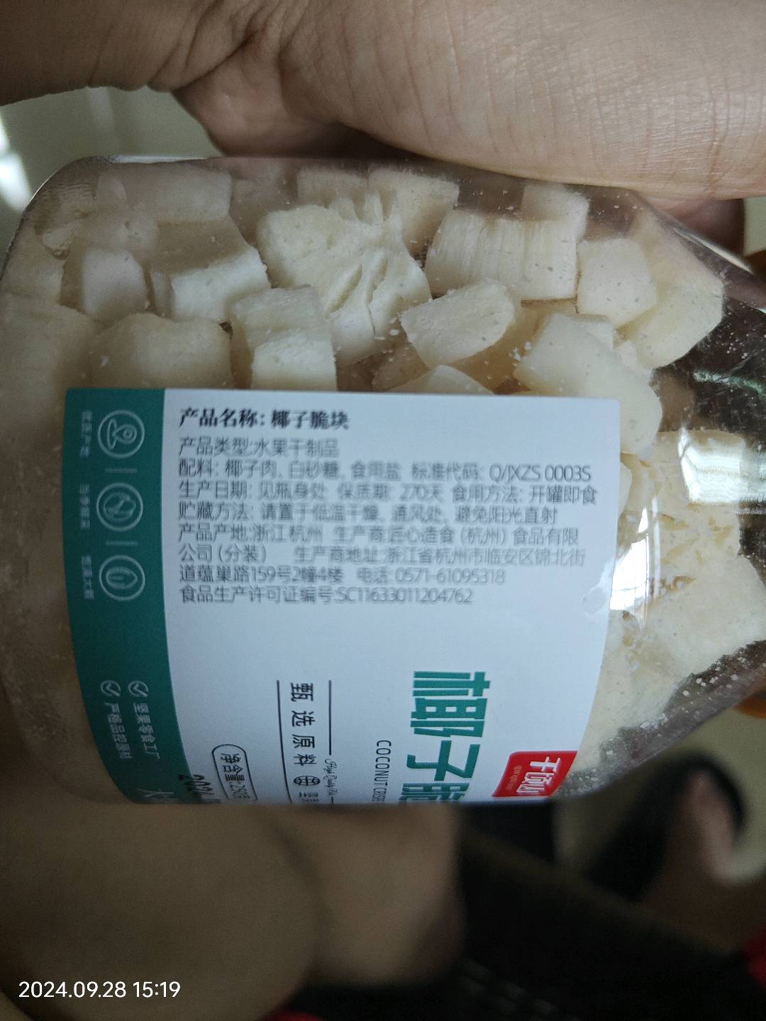椰子脆块