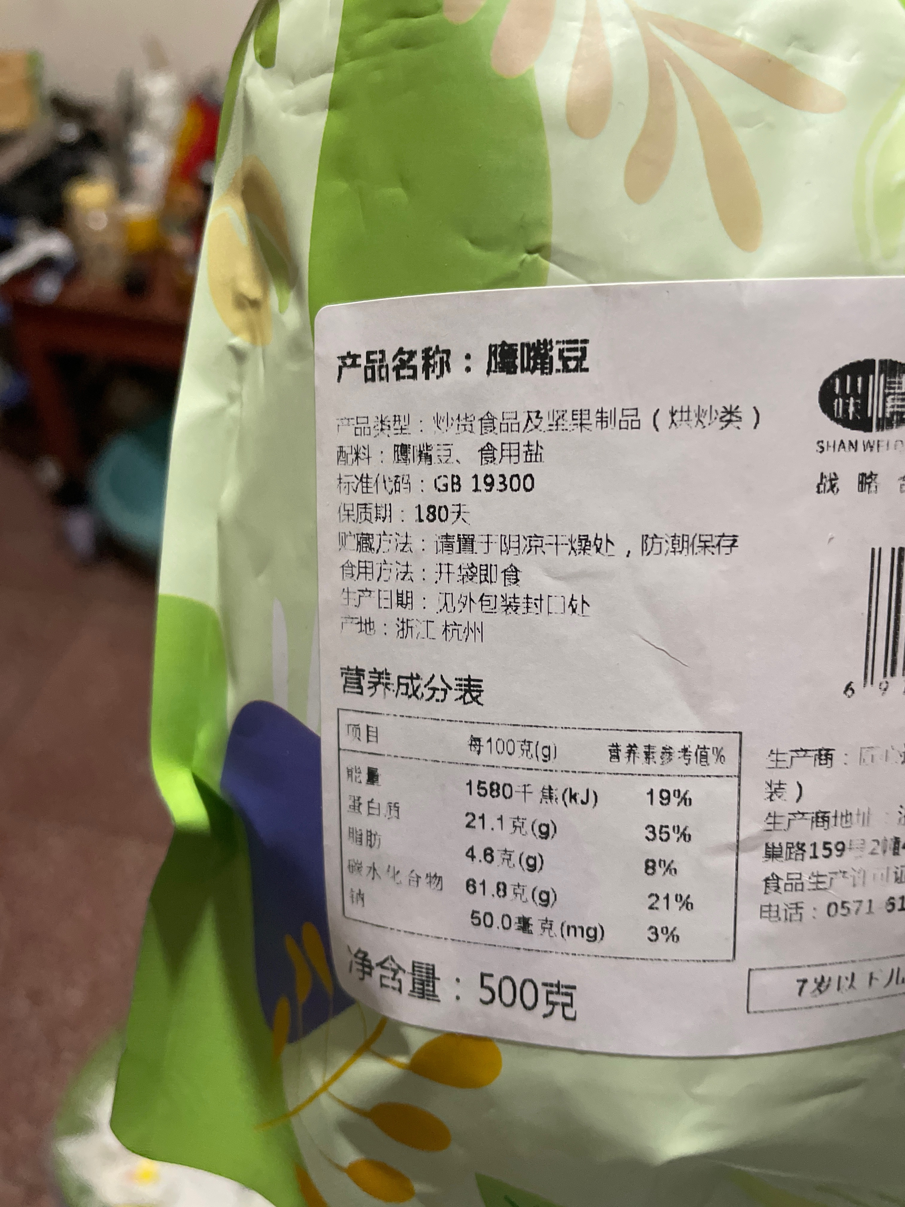 坚果食品