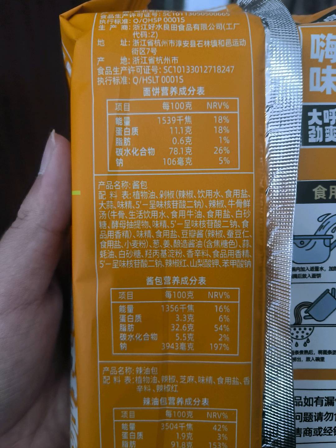 手工日晒面（双椒拌面）