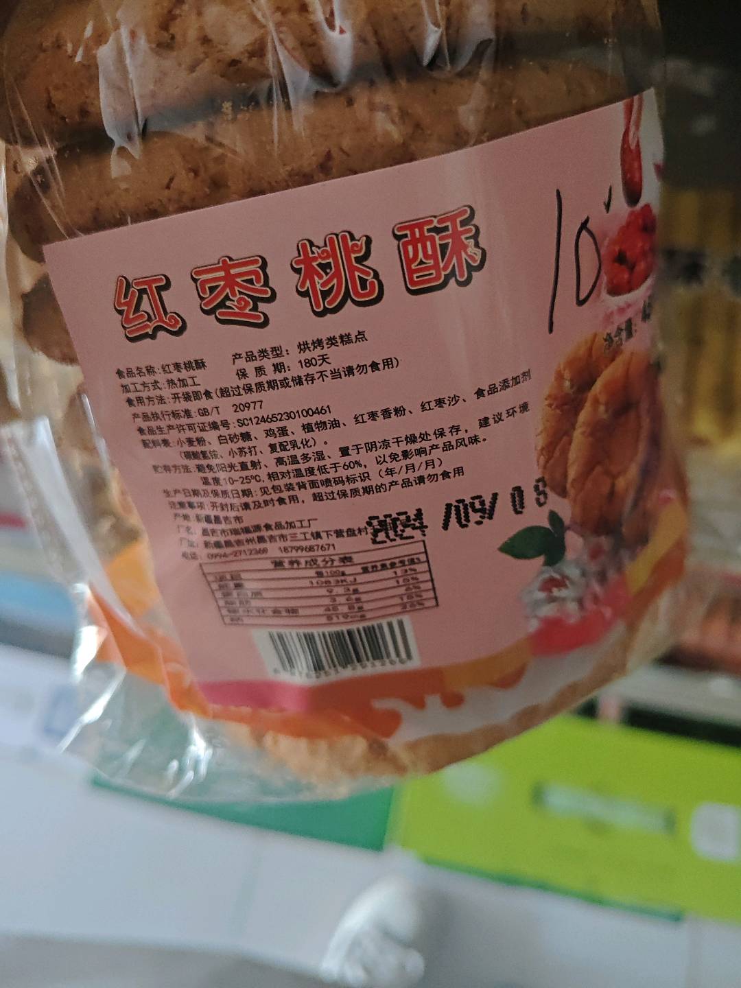 红枣桃酥