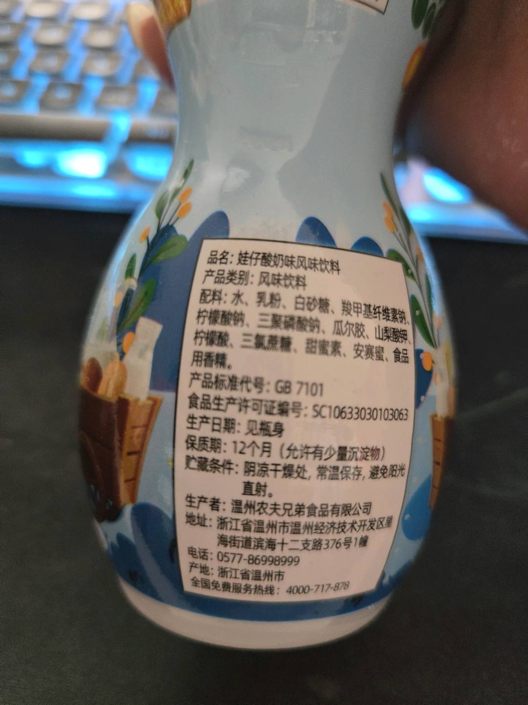 娃仔酸奶味风味饮料（瓶）