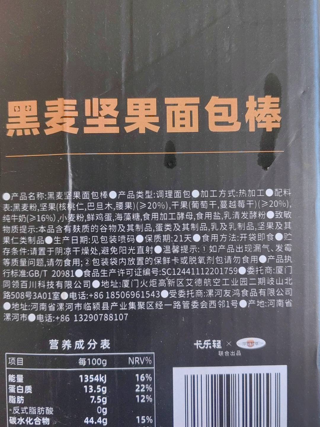 黑麦坚果面包棒