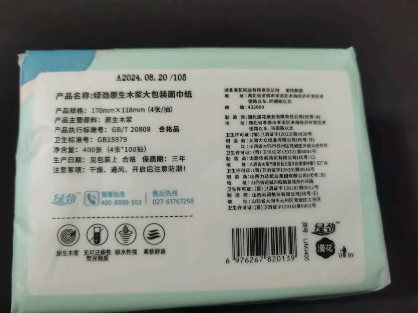 绿劲400张LJMJ400