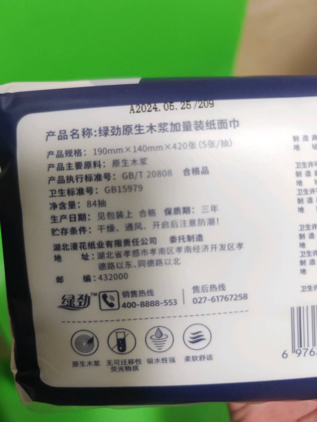 绿劲木浆大包面巾纸LJMJ420