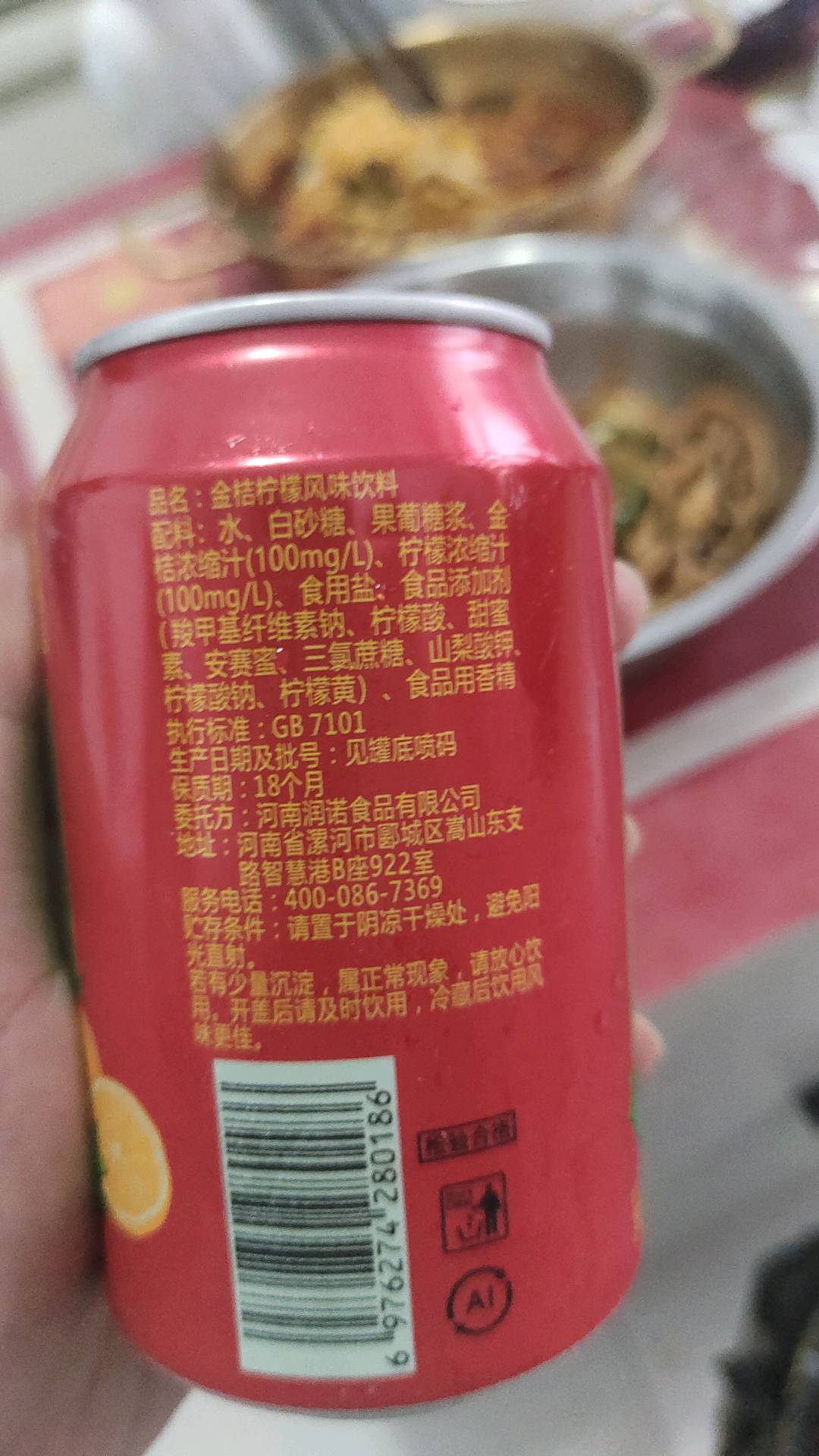 王老吉金桔柠檬风味饮料