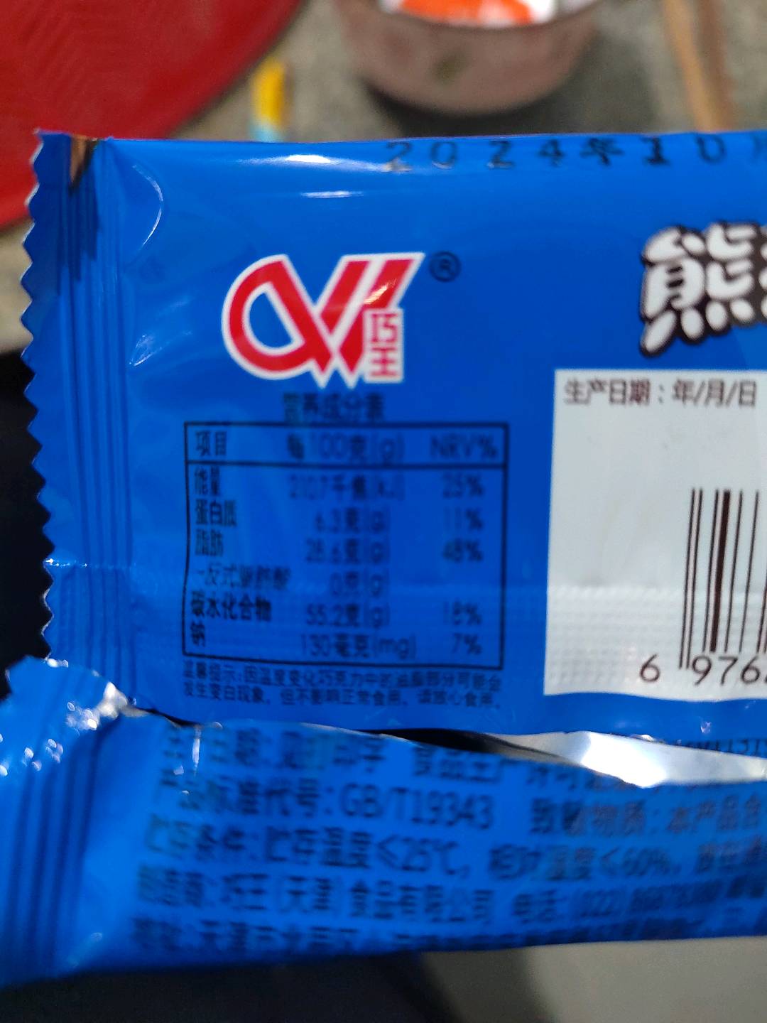 巧王熊猫宝宝巧克力饼干散装称重片