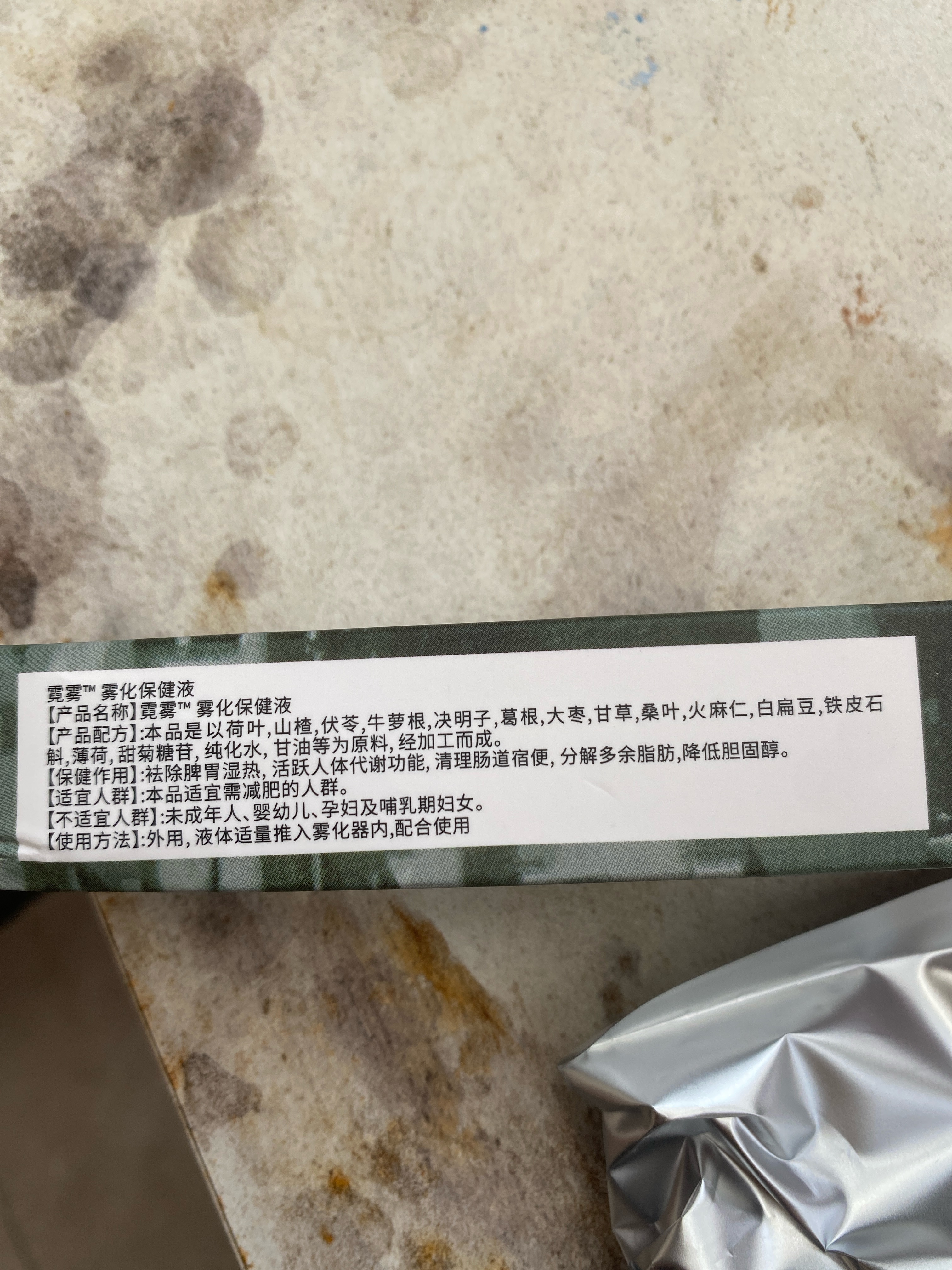 本草雾化保健液LZ