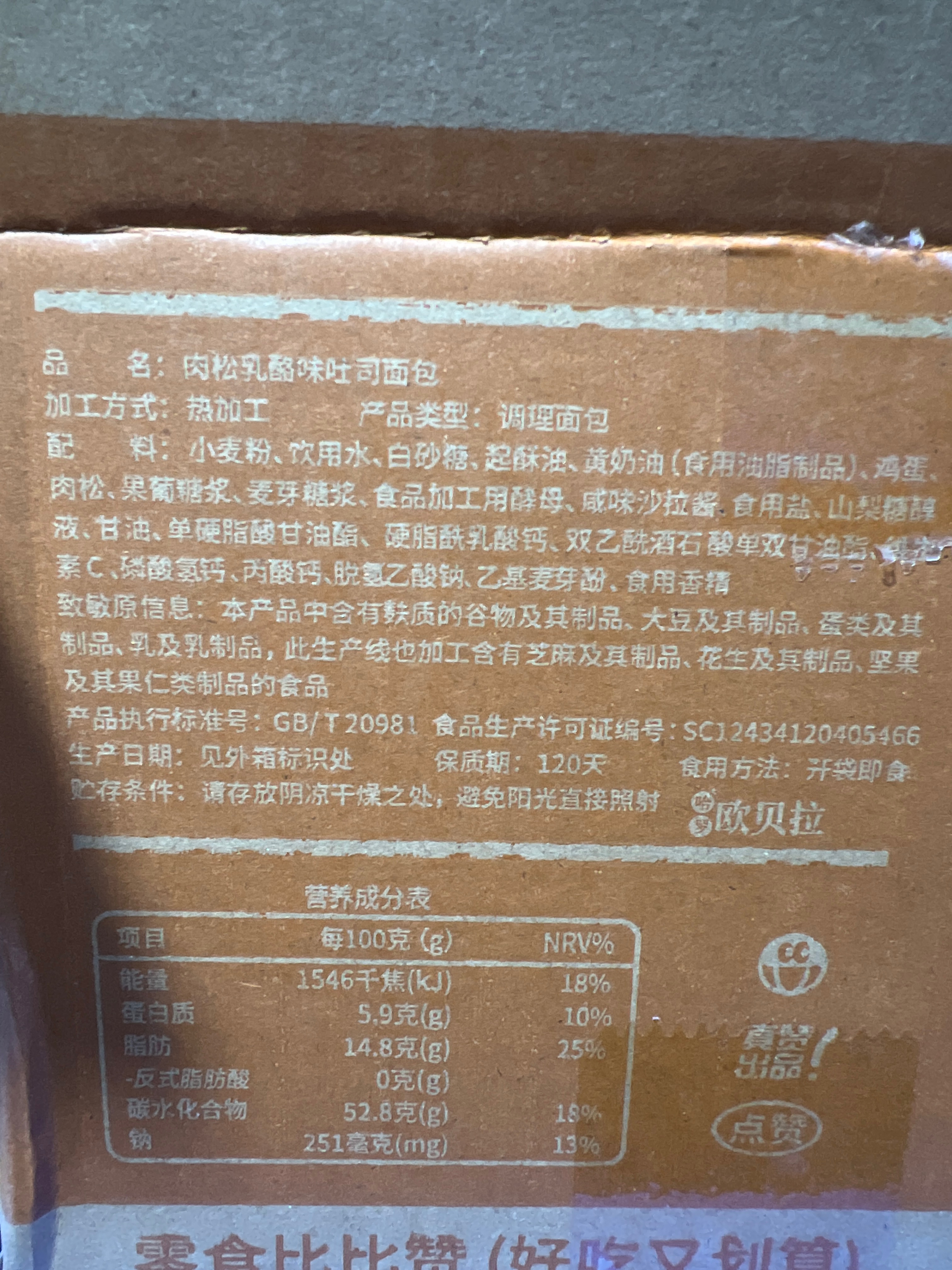 肉松乳酪味吐司面包1kg