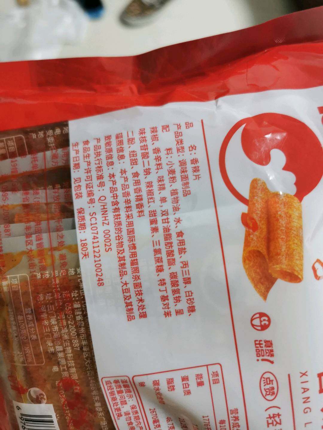 香辣片200g