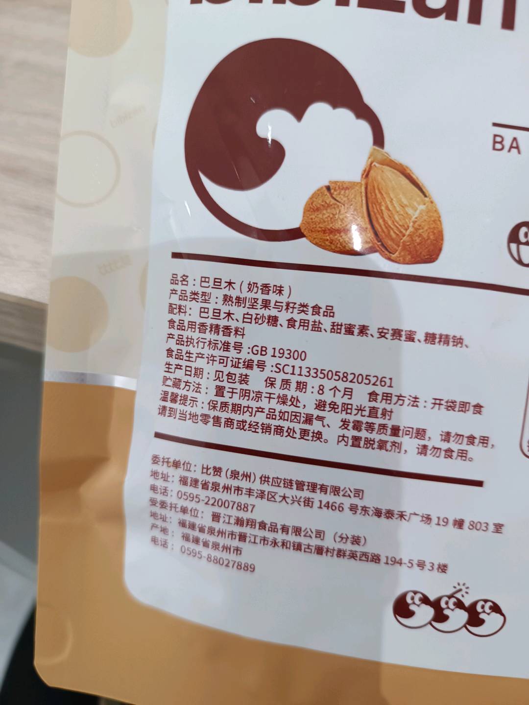 巴旦木奶香味100克
