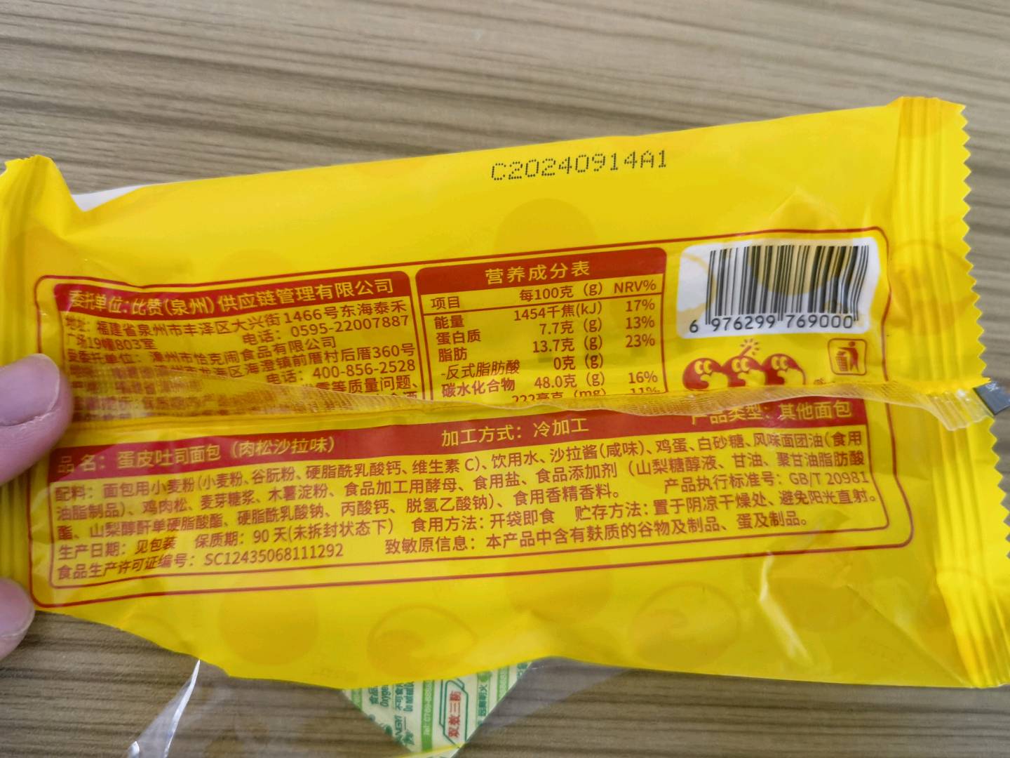 比比赞蛋皮吐司面包半包（肉松沙拉味）60g内包蛋皮吐司面包半包（肉松沙拉味）1个