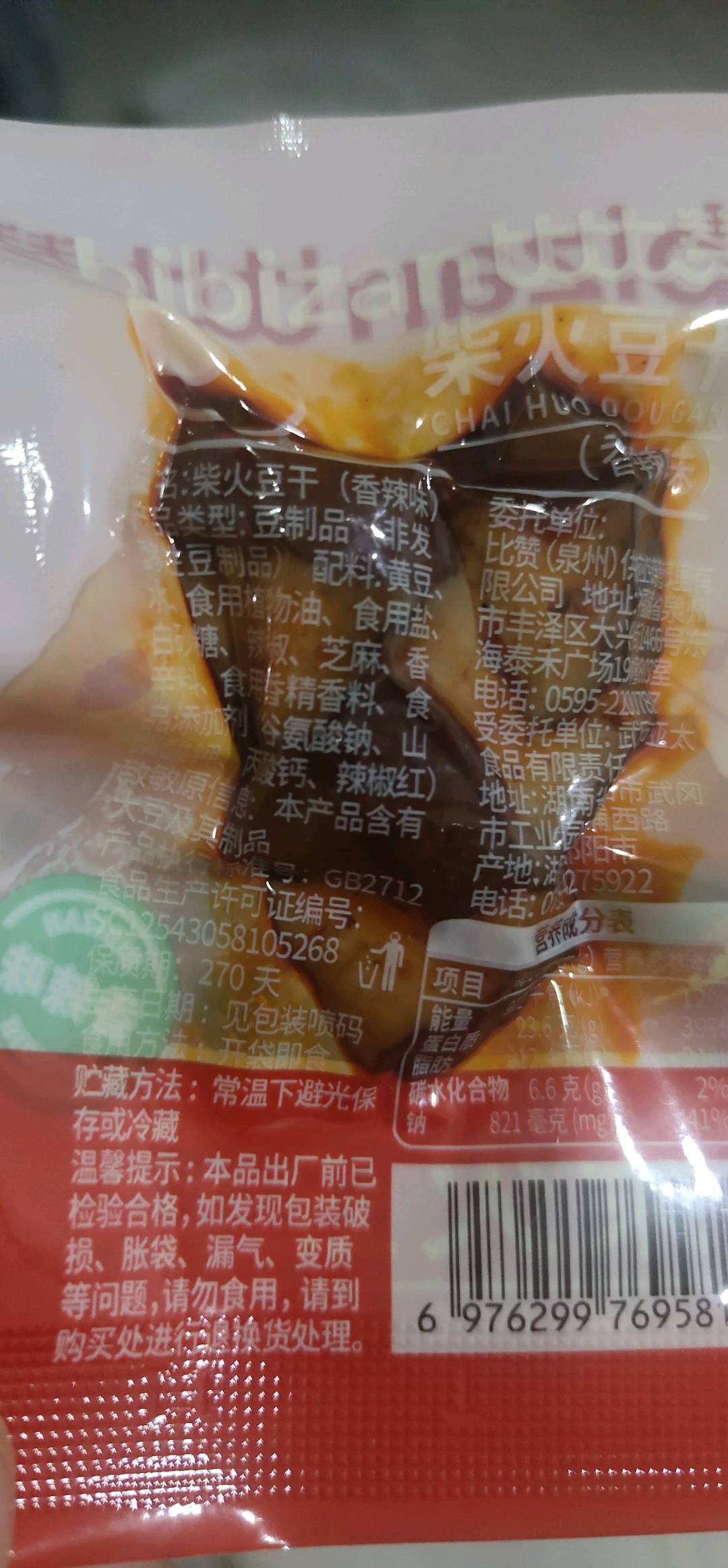柴火豆干