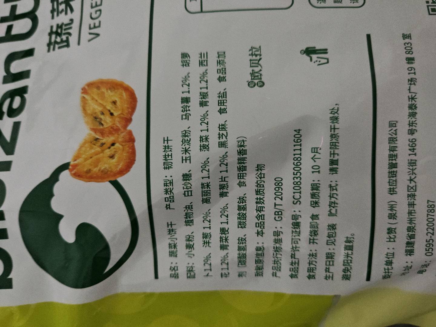 蔬菜小饼干880g