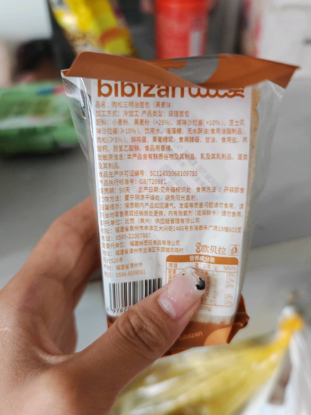 肉松三明治【黑麦味】65g