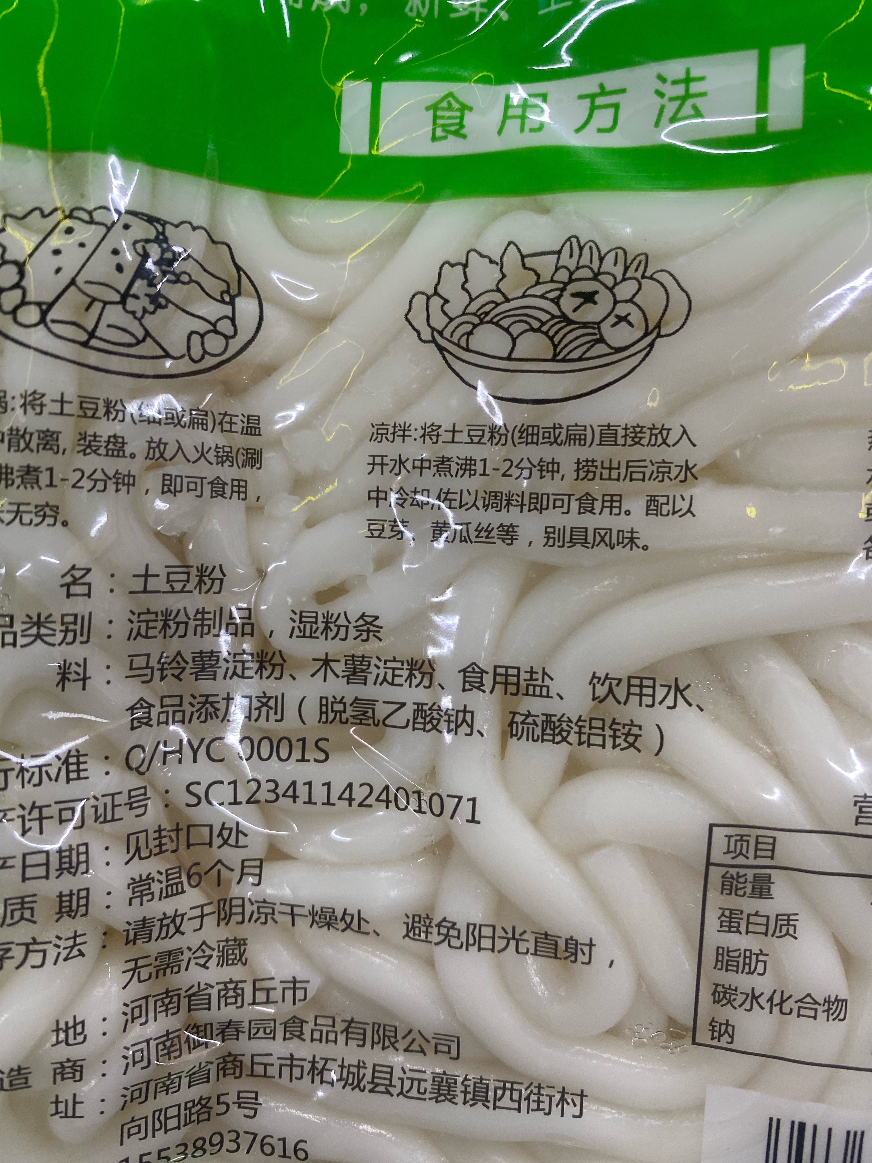 土豆粉
