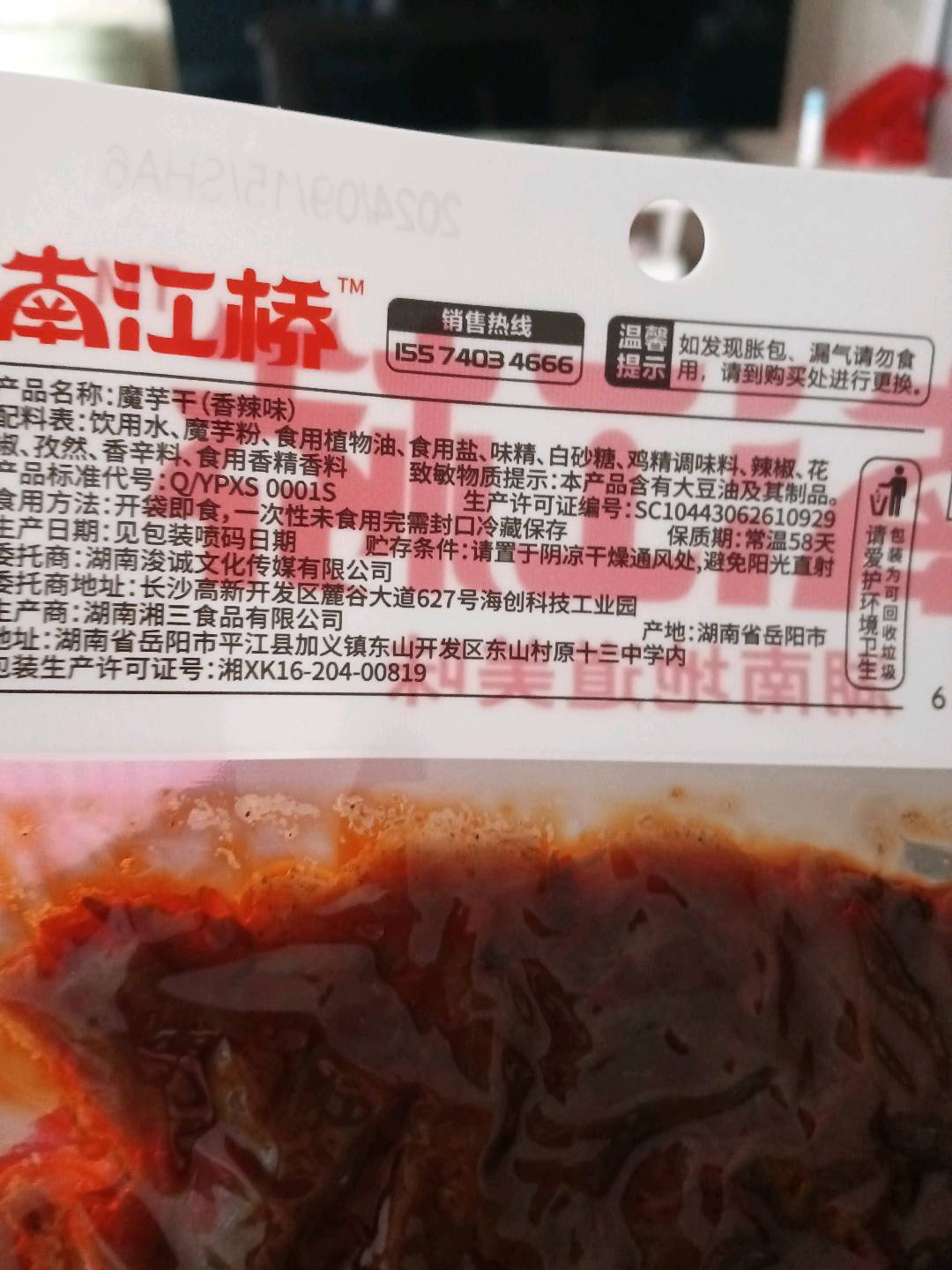 南江桥魔芋干