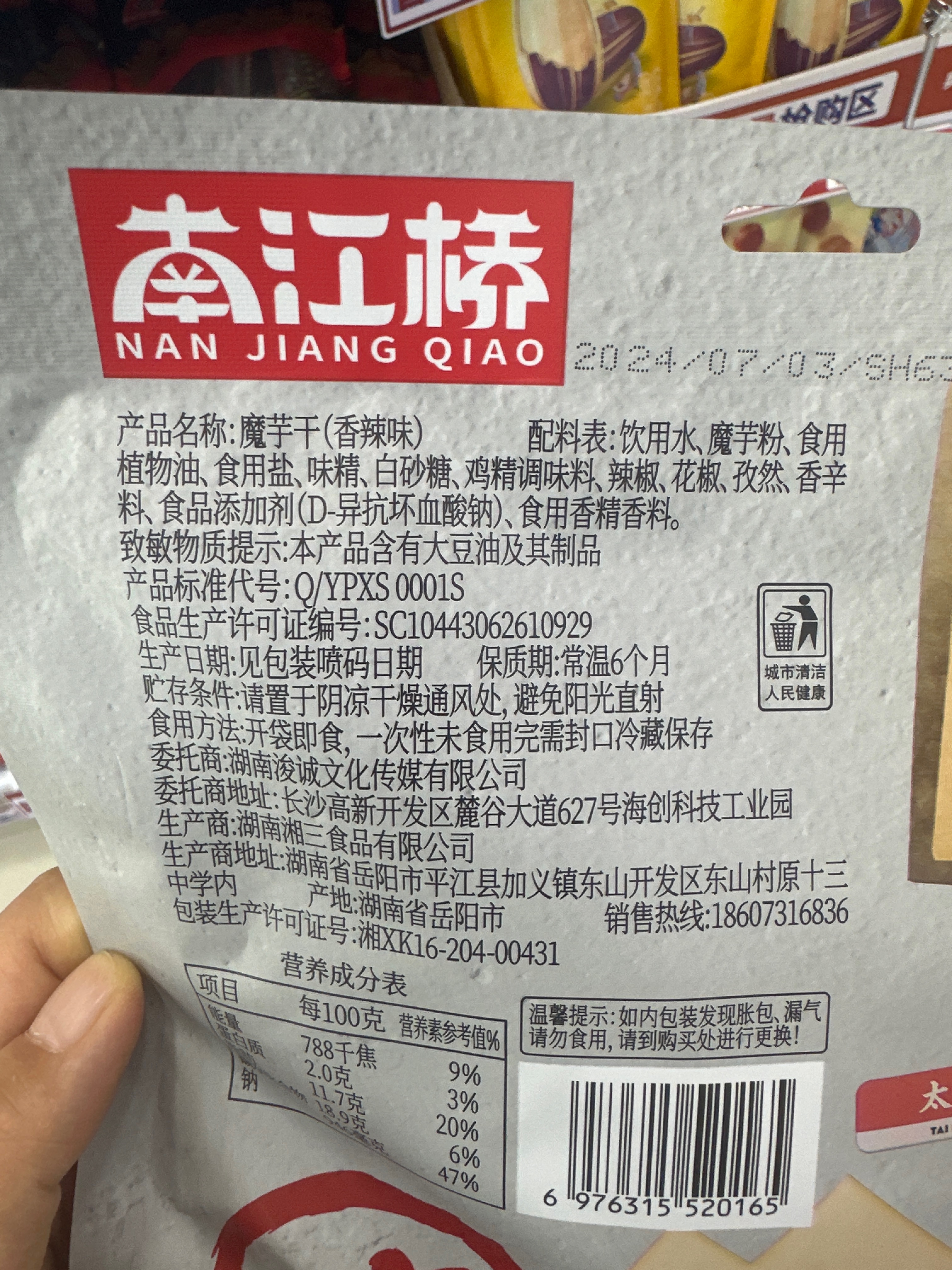 100克南江桥魔芋干袋中袋