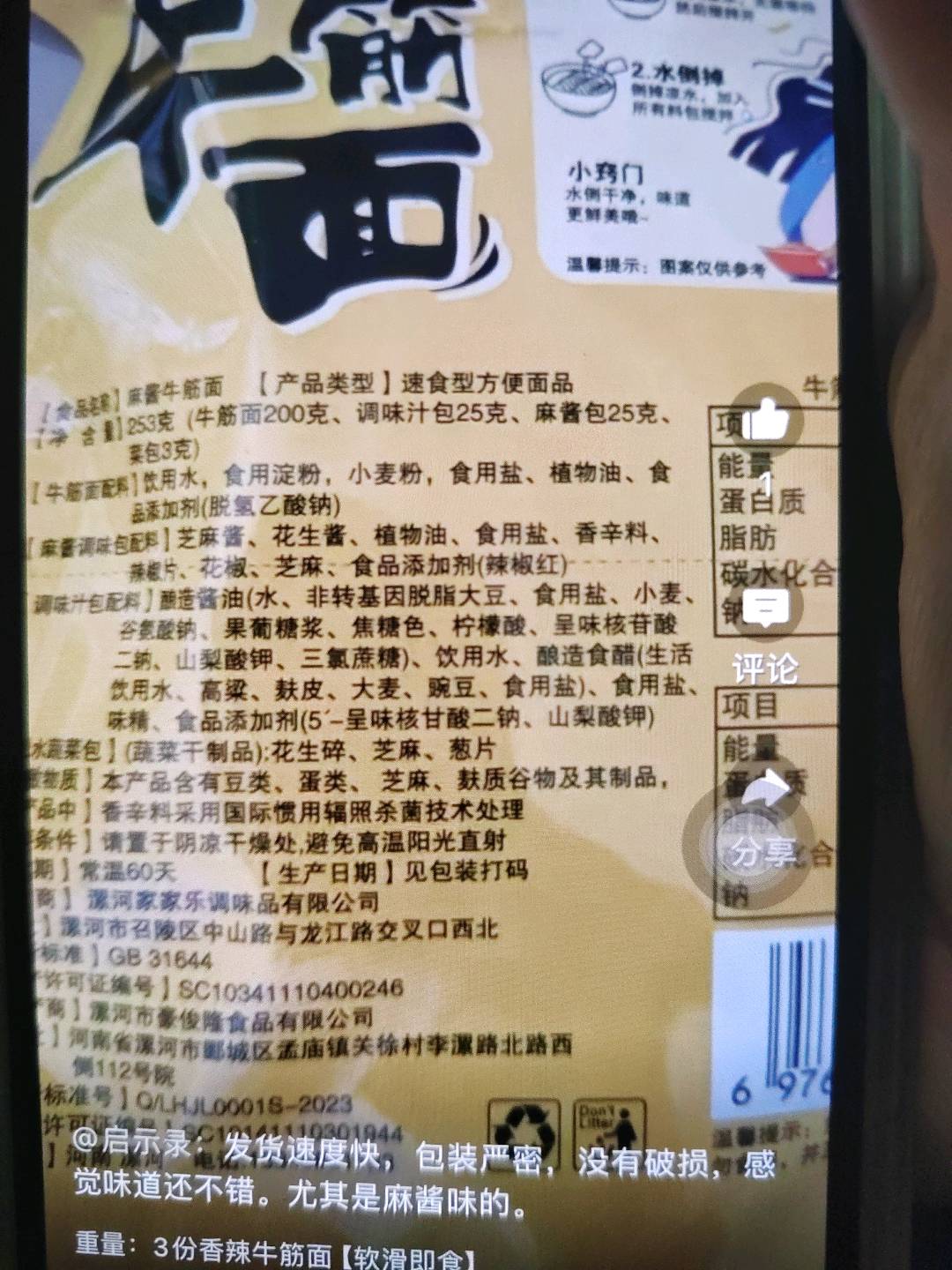 豫豪隆香辣牛筋面253克