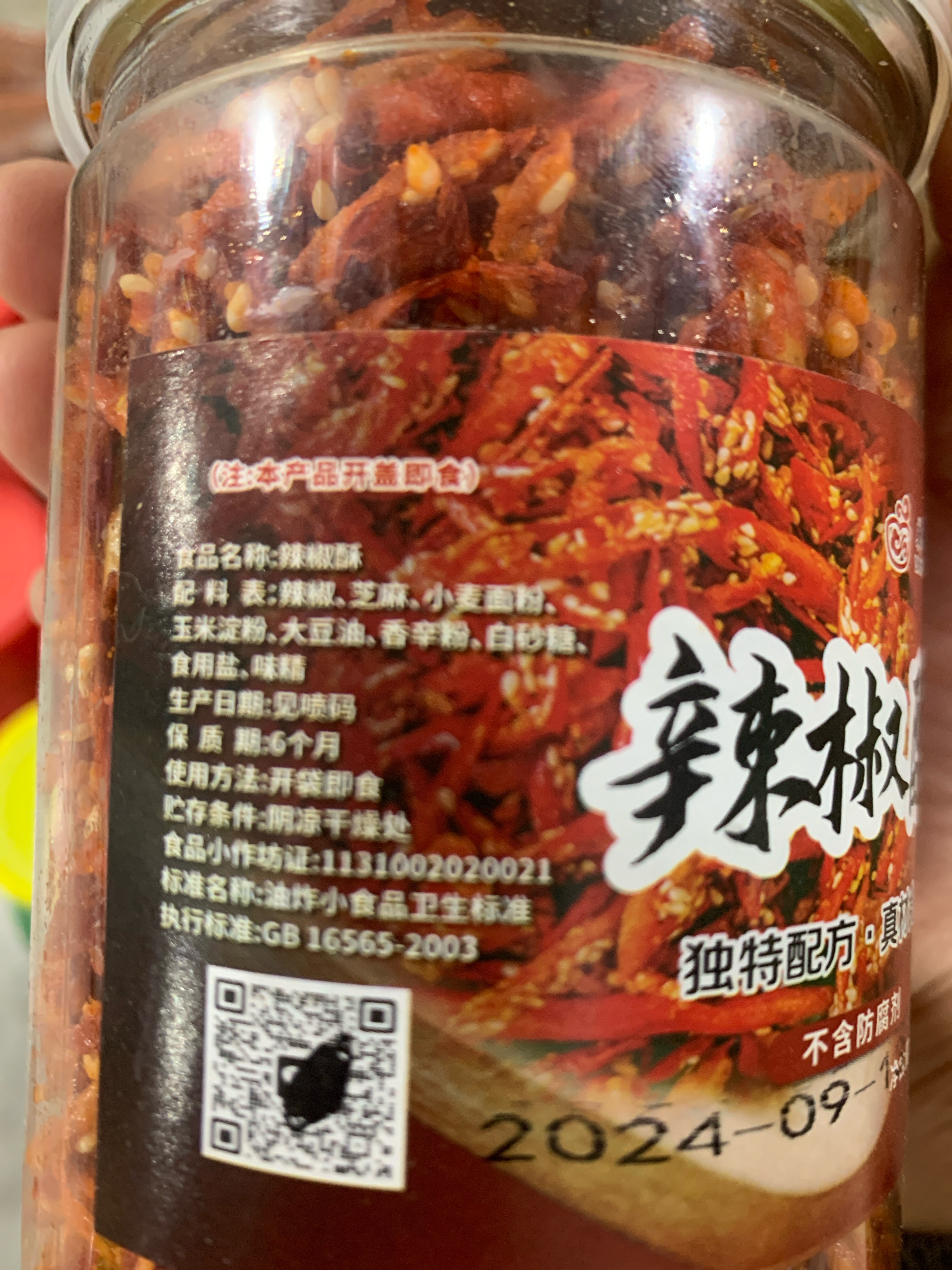 辣椒酥