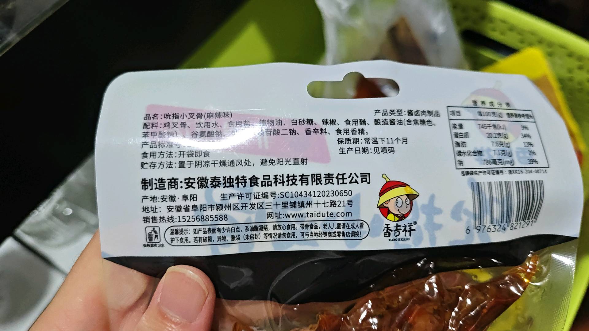 香吉祥100g麻辣味吮指小叉骨