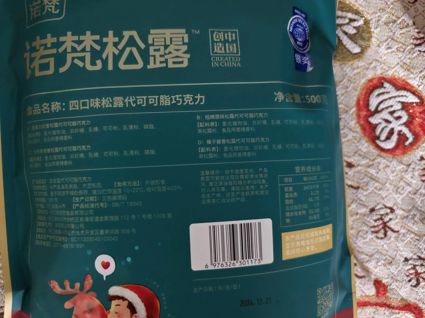 诺梵松露+诺梵四口味松露代可可脂巧克力 圣诞款500克