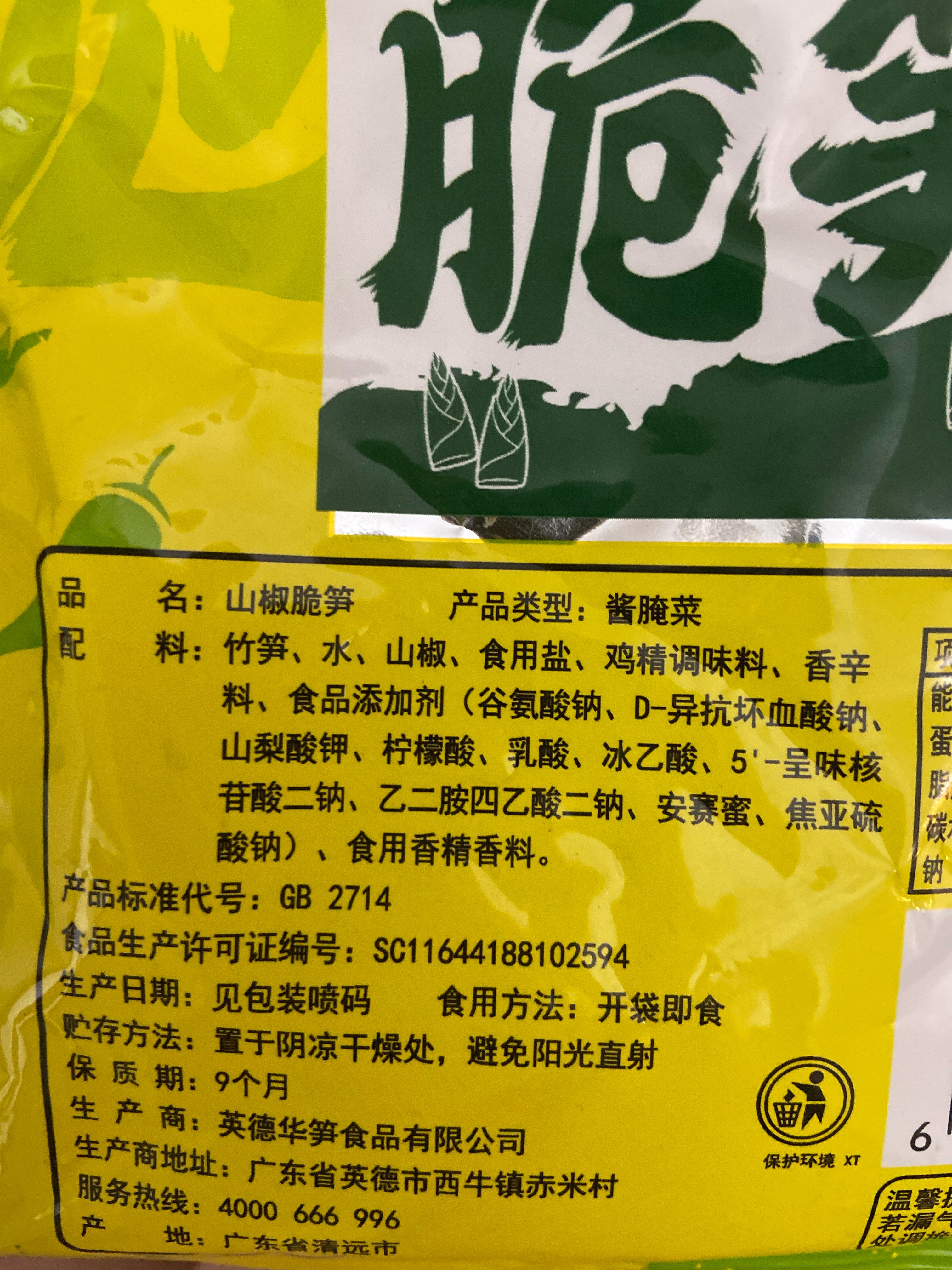 笋嫂山椒脆笋200克