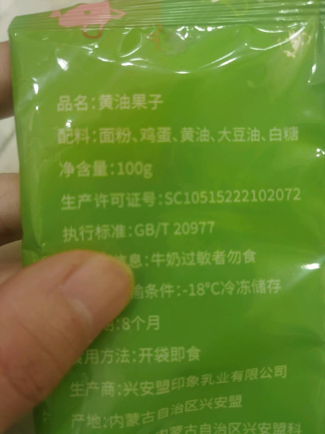 黄油果子