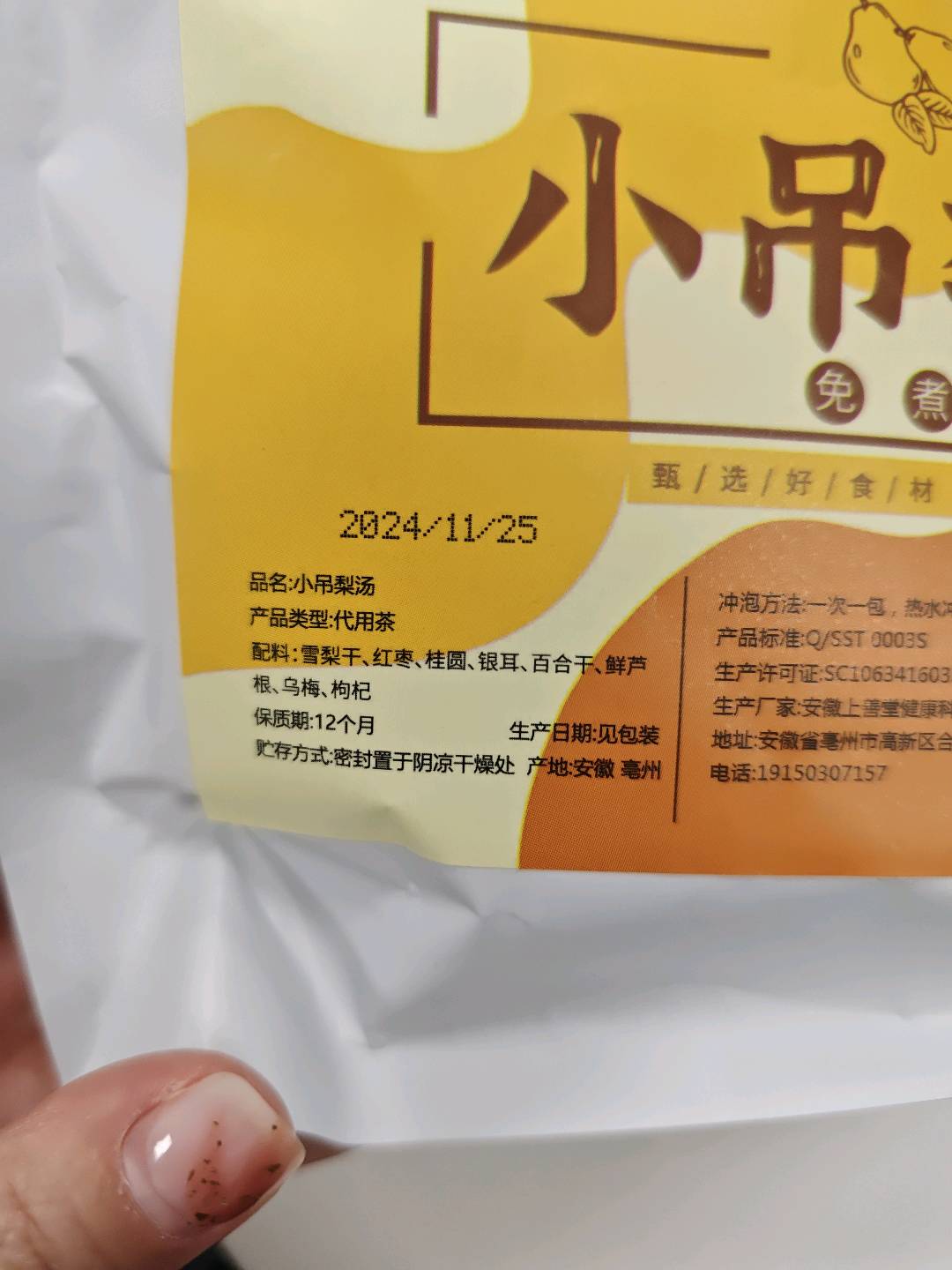荟一堂小吊梨汤免煮型100克