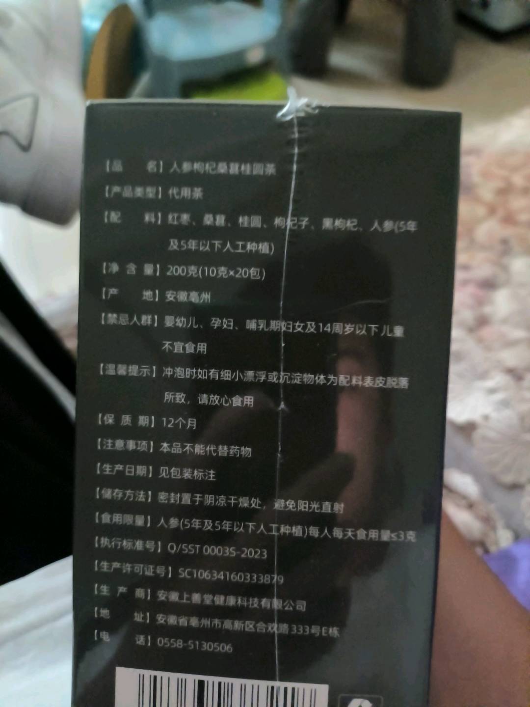亿花缘人参枸杞桑葚桂圆茶200克