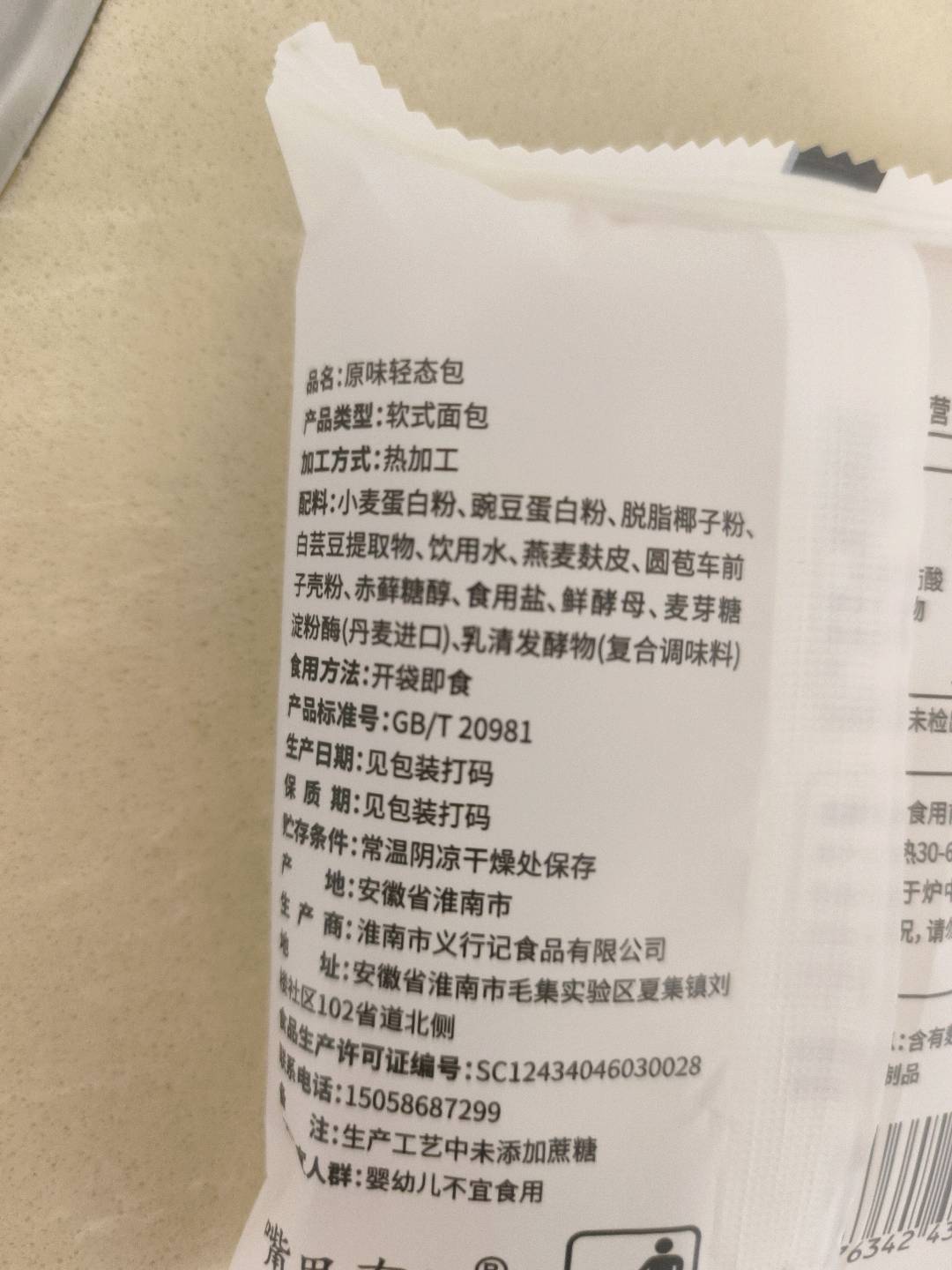 原味轻态包