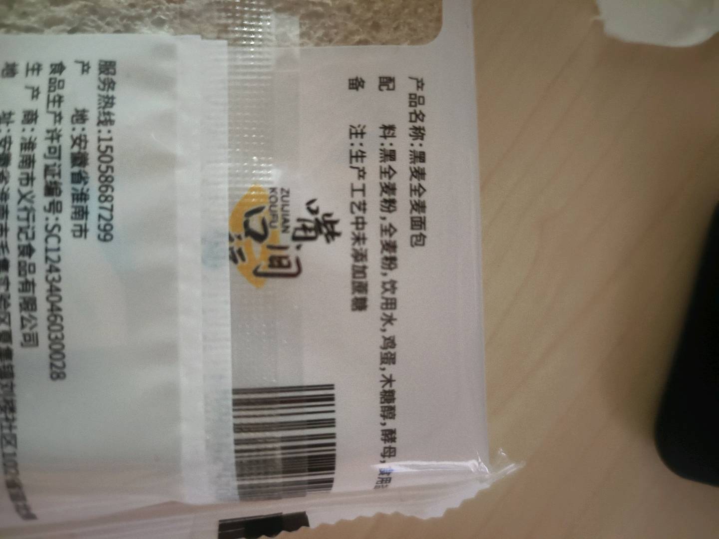 南瓜全麦谷物面包