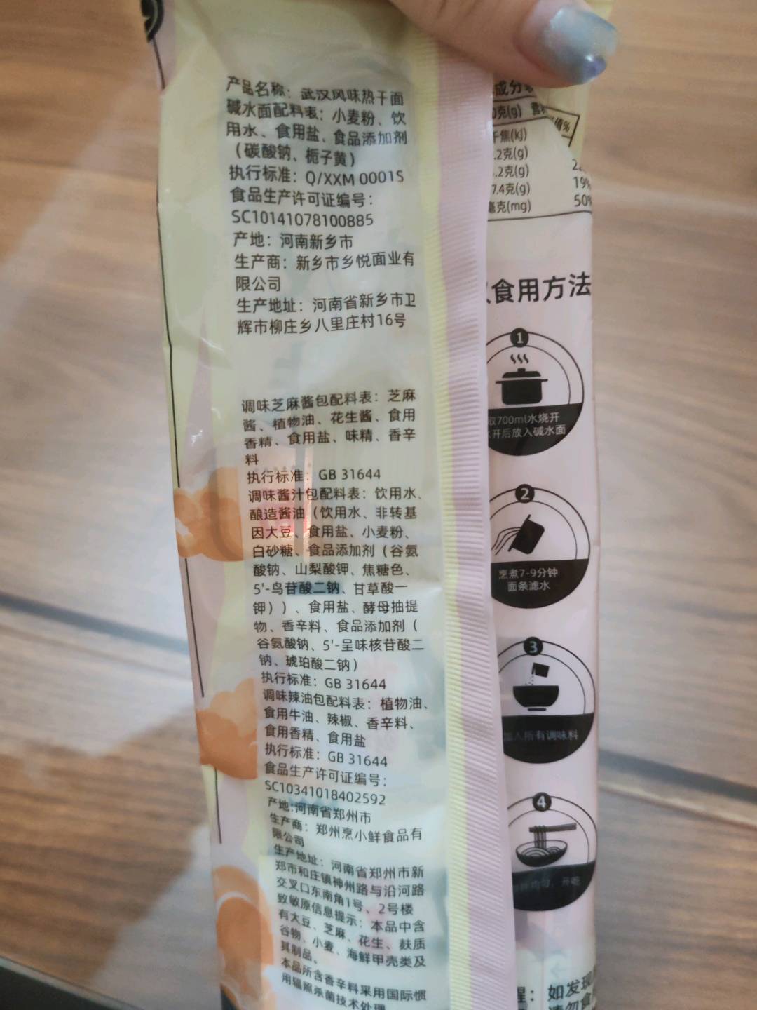 武汉热干面（碱水面）143克