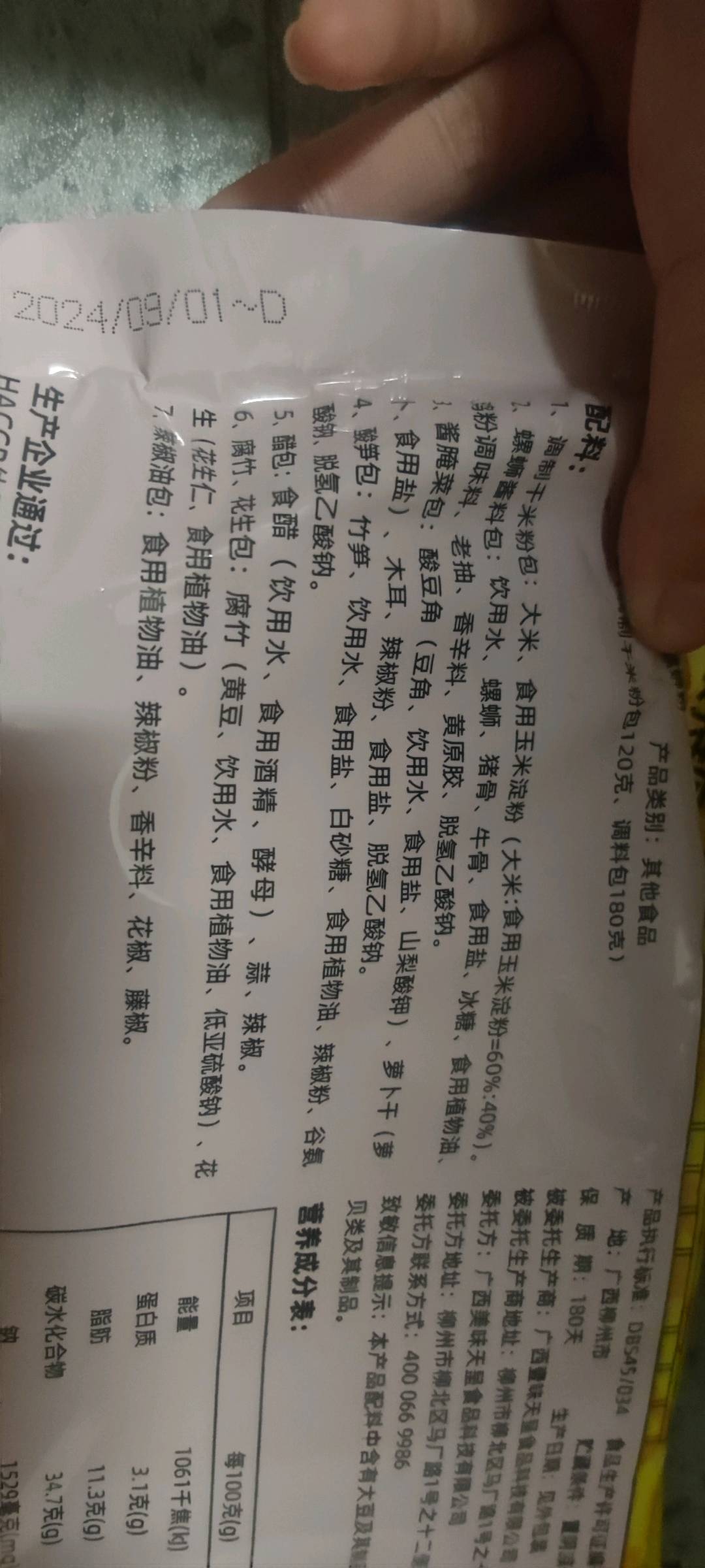 合味芳柳州螺蛳粉青春版加麻加辣300g