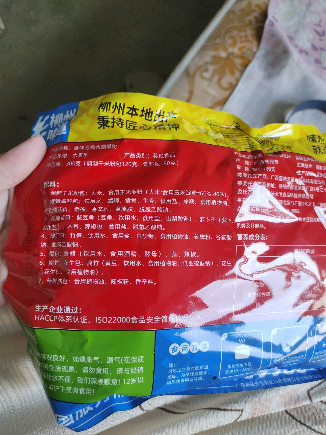 合味芳柳州螺蛳粉青春版原味300g