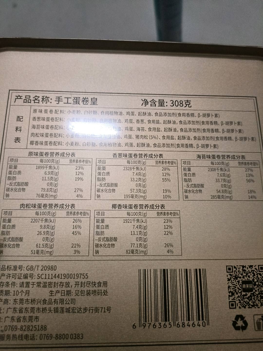 原味手工鸡蛋卷