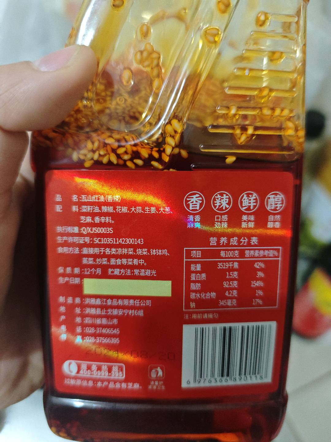 瓦山红油（香辣））