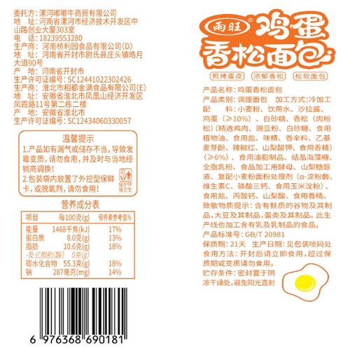 鸡蛋香松面包