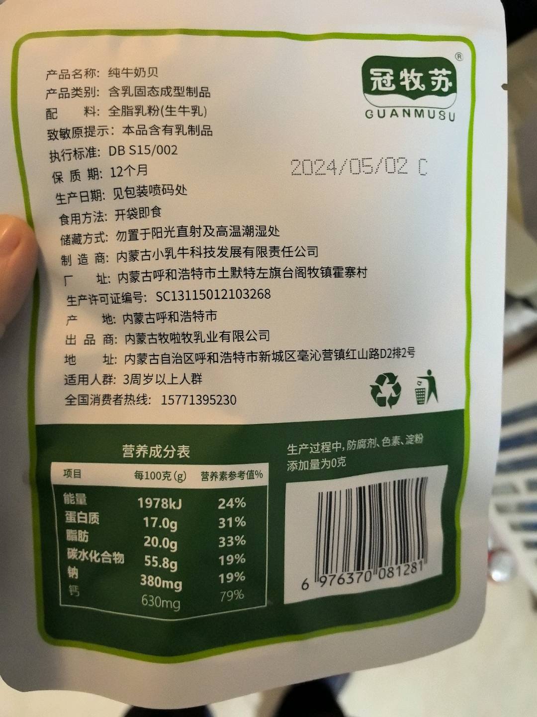 纯牛奶贝