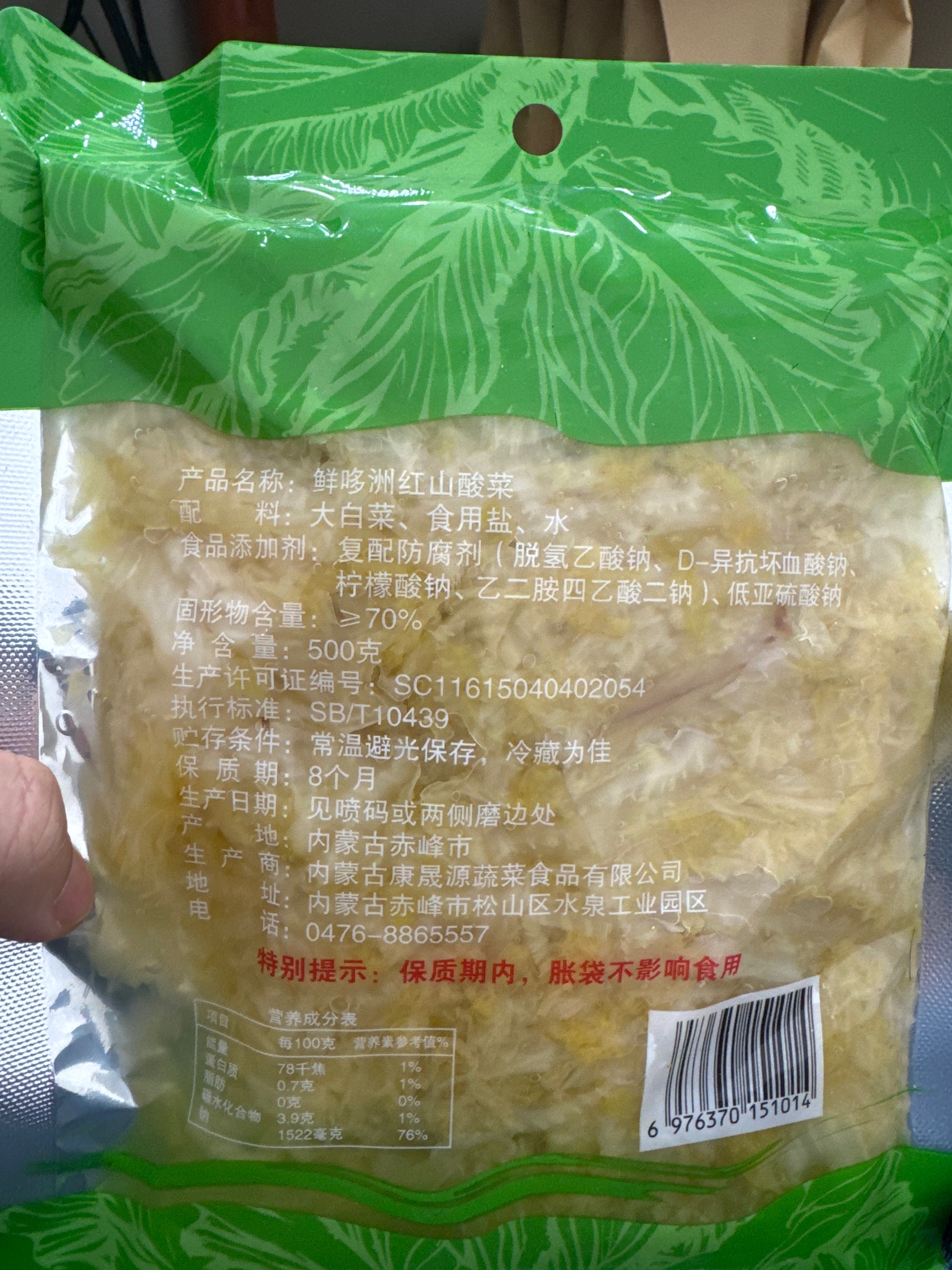 鲜哆洲红山酸菜