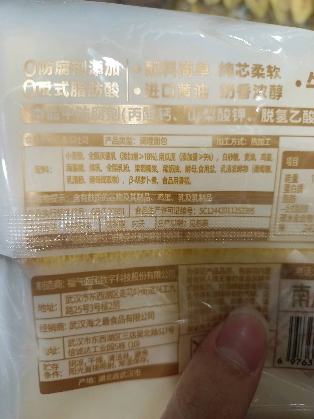 南瓜吐司  散称