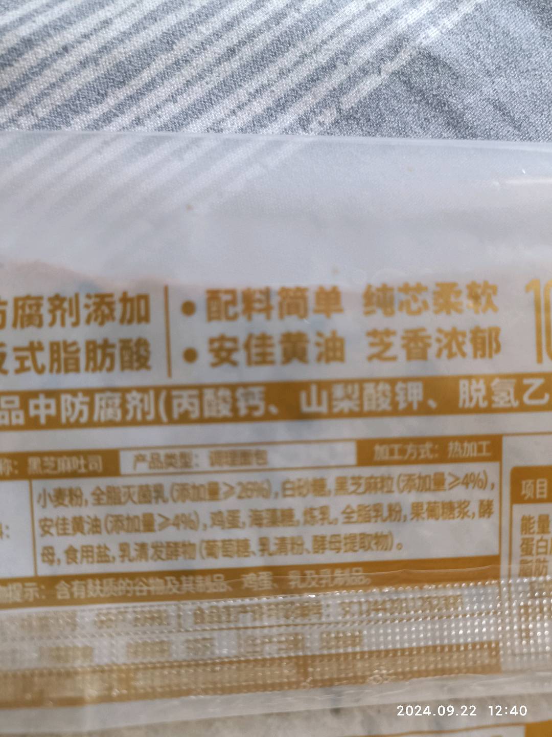 黑芝麻吐司 散称