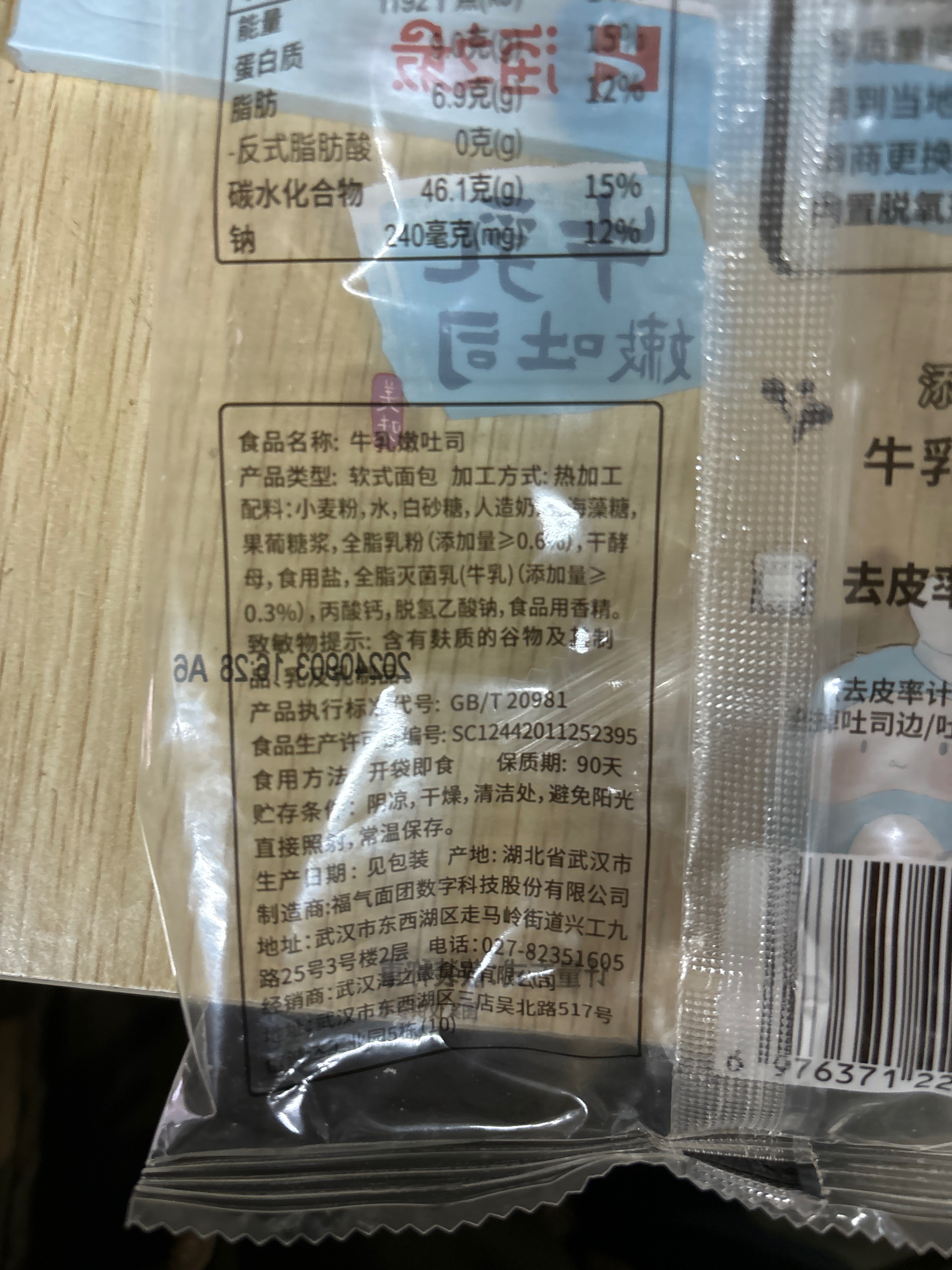 海之最海之最-牛乳吐司-散称1片