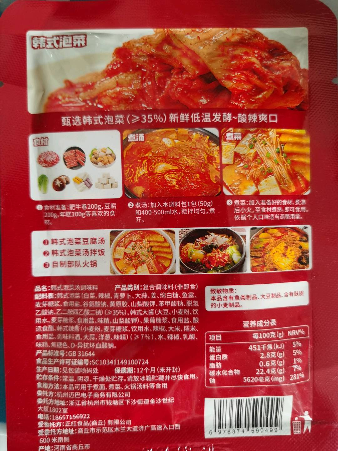 不集 韩式泡菜汤调味料