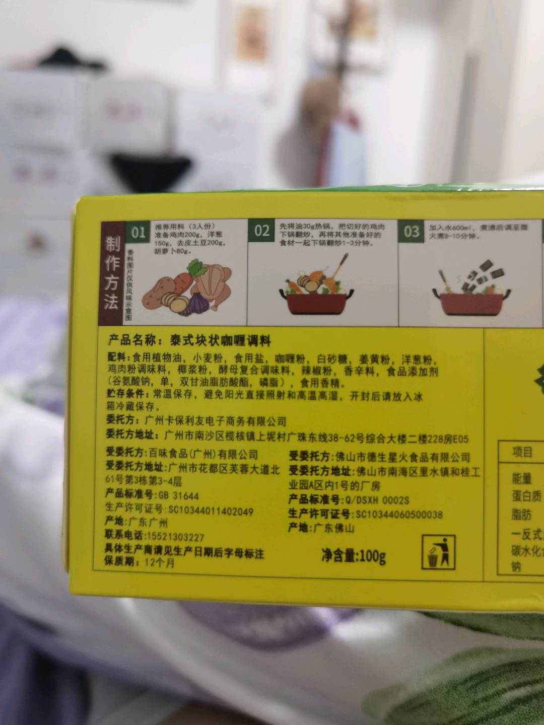 卡利友泰式块状咖喱调料（微辣）