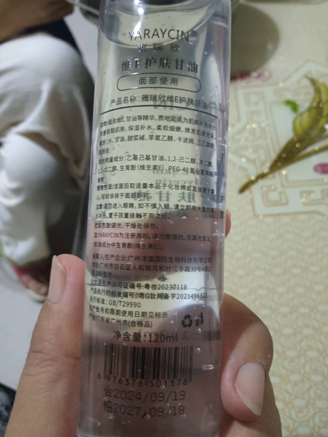 雅瑞欣维E护肤甘油
