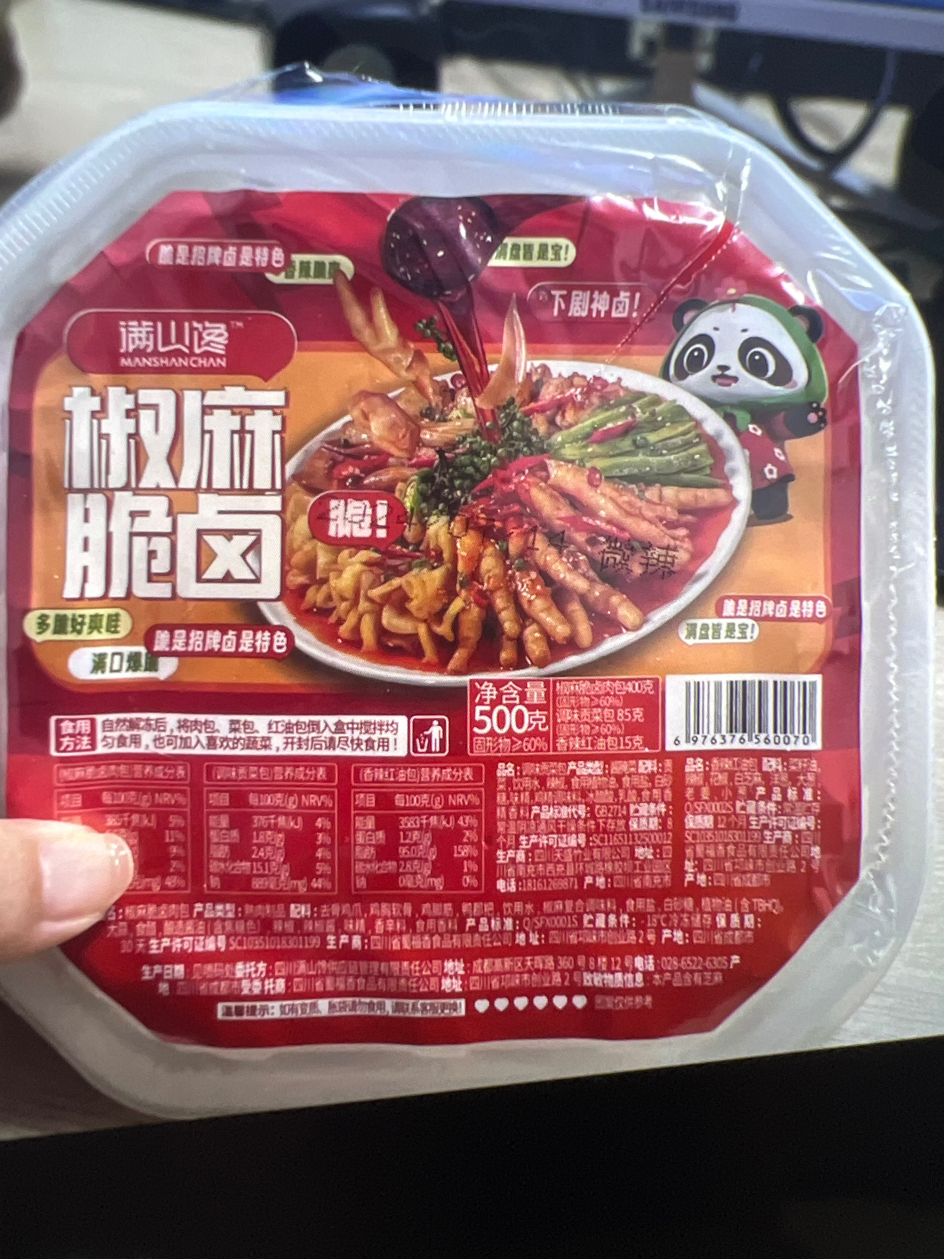 椒麻大杂烩