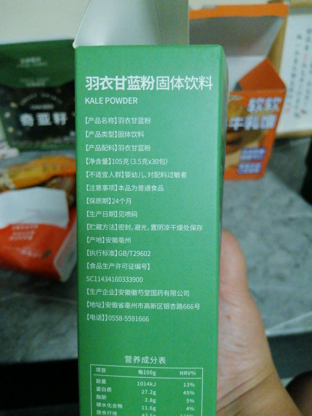 能量精灵羽衣甘蓝粉105克