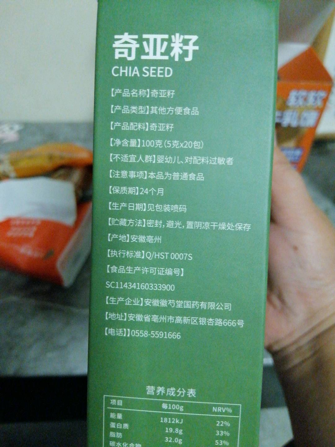 能量精灵奇亚籽100克