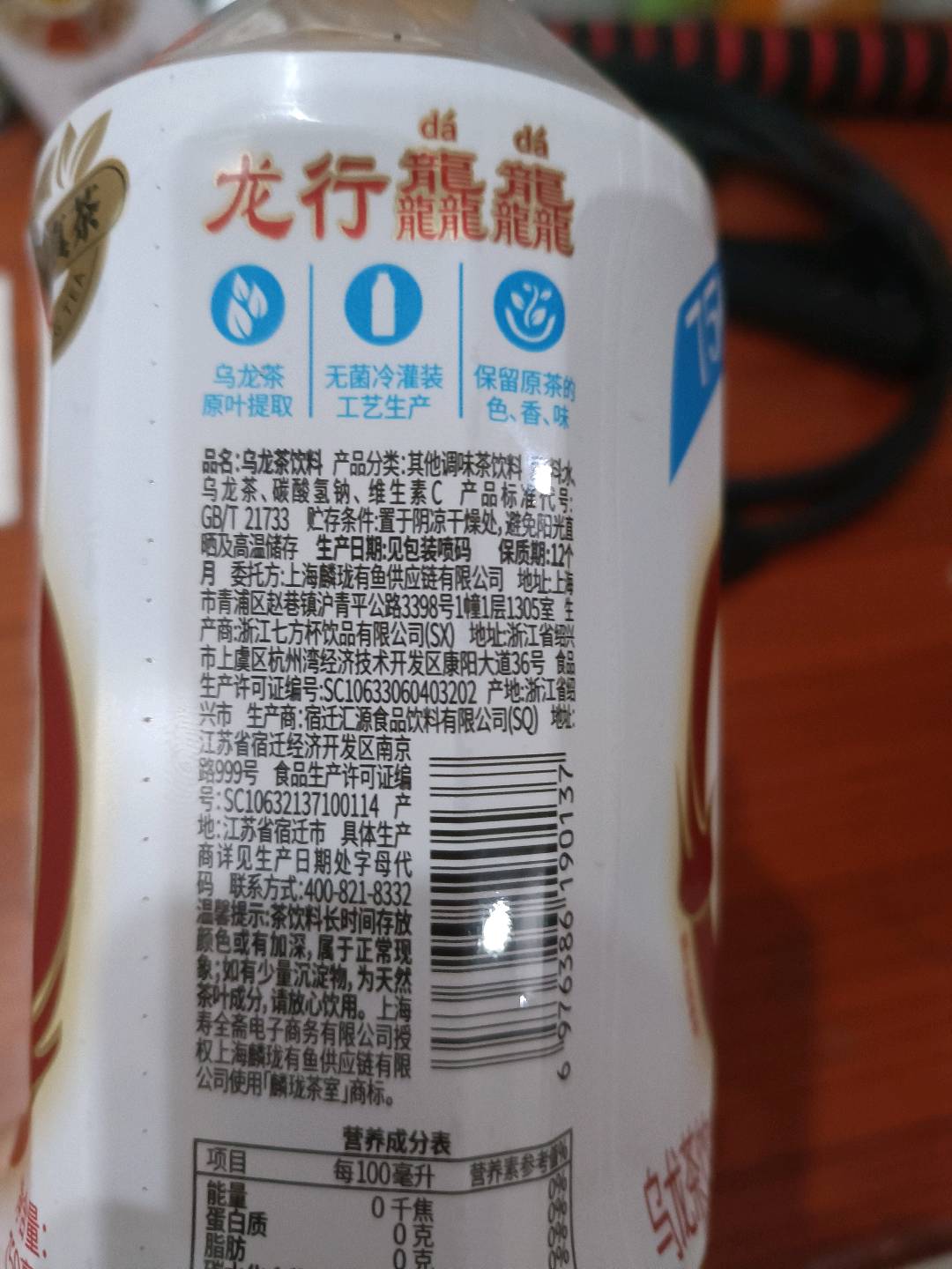 乌龙茶饮料